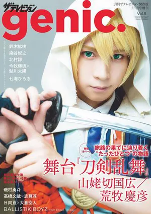 ザテレビジョンgenic.　 Vol.8